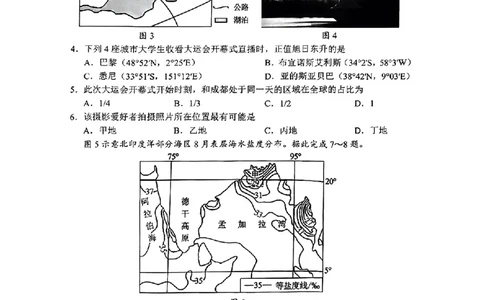 四川省成都市蓉城联盟2024届高三上学期开学考试地理(1)_2023年9月_029月合集_2024届四川省成都市蓉城联盟高三上学期开学考试