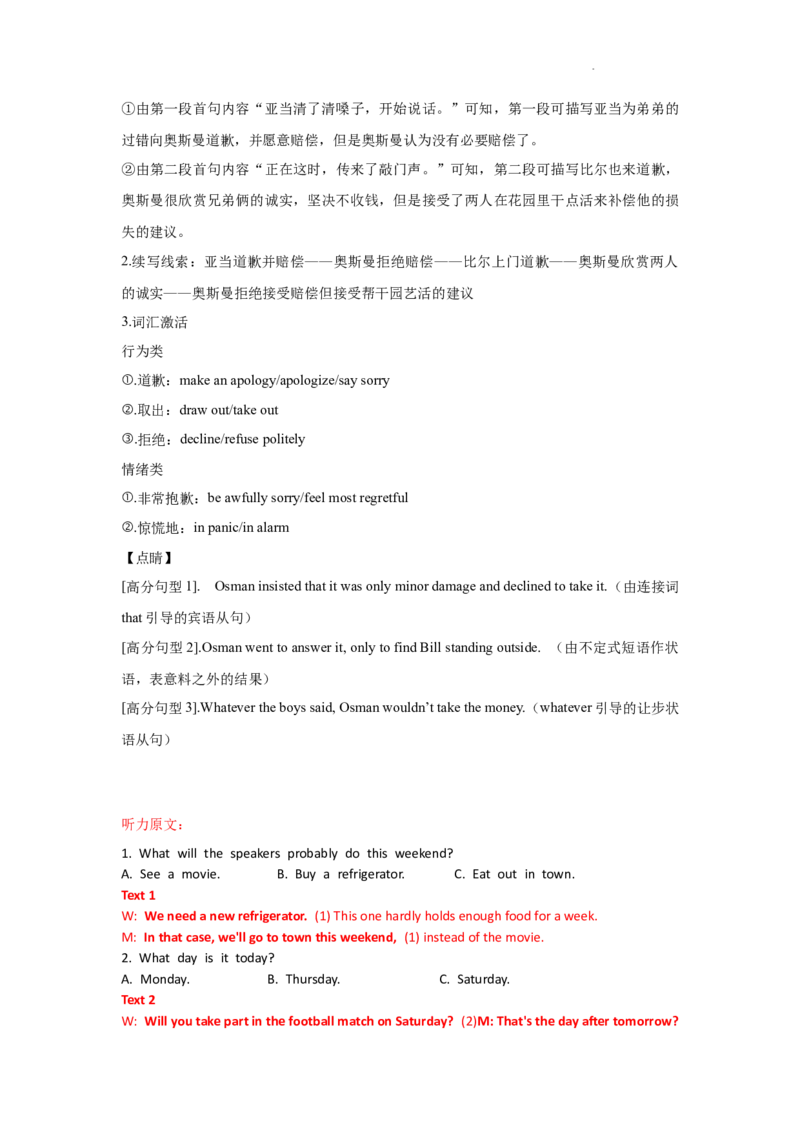 2024届高三第二次月考答案_2023年8月_01每日更新_18号_2024届湖南省常德市第一中学高三上学期第二次月考_湖南省常德市第一中学2024届高三上学期第二次月考英语