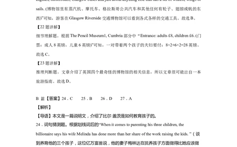 2024届高三第二次月考答案_2023年8月_01每日更新_18号_2024届湖南省常德市第一中学高三上学期第二次月考_湖南省常德市第一中学2024届高三上学期第二次月考英语