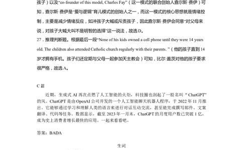 2024届高三第二次月考答案_2023年8月_01每日更新_18号_2024届湖南省常德市第一中学高三上学期第二次月考_湖南省常德市第一中学2024届高三上学期第二次月考英语