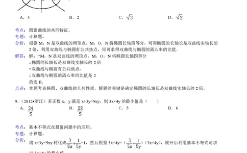 2012年高考数学试卷（文）（浙江）（解析卷）_数学历年高考真题_新&middot;PDF版2008-2025&middot;高考数学真题_数学（按省份分类）2008-2025_2008-2025&middot;（浙江）数学高考真题