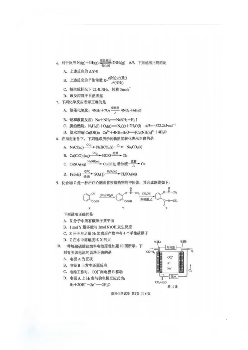 盐城市、南京市2025~2026学年度高三年级第一学期1月期末调研测试化学试卷(1)_2026年1月_260122江苏省盐城市、南京市2025-2026学年高三上学期期末调研测试（南京盐城一模）（全科）