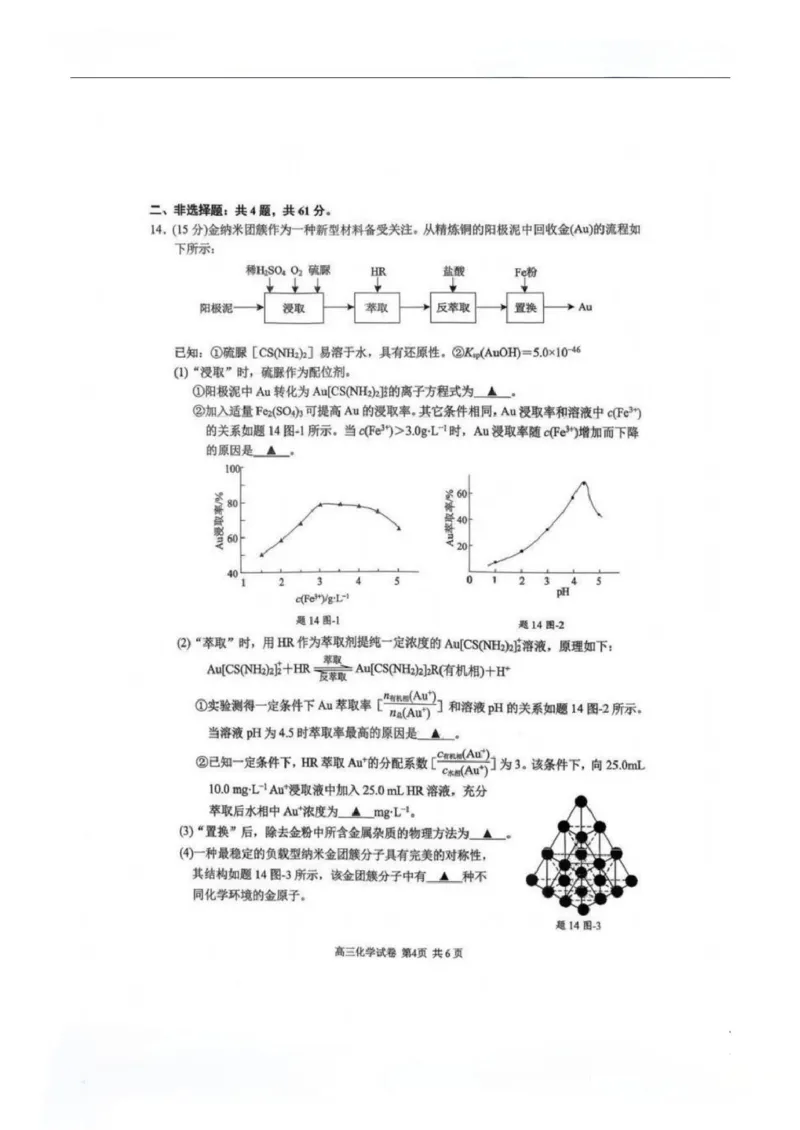 盐城市、南京市2025~2026学年度高三年级第一学期1月期末调研测试化学试卷(1)_2026年1月_260122江苏省盐城市、南京市2025-2026学年高三上学期期末调研测试（南京盐城一模）（全科）
