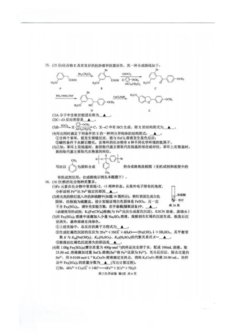 盐城市、南京市2025~2026学年度高三年级第一学期1月期末调研测试化学试卷(1)_2026年1月_260122江苏省盐城市、南京市2025-2026学年高三上学期期末调研测试（南京盐城一模）（全科）