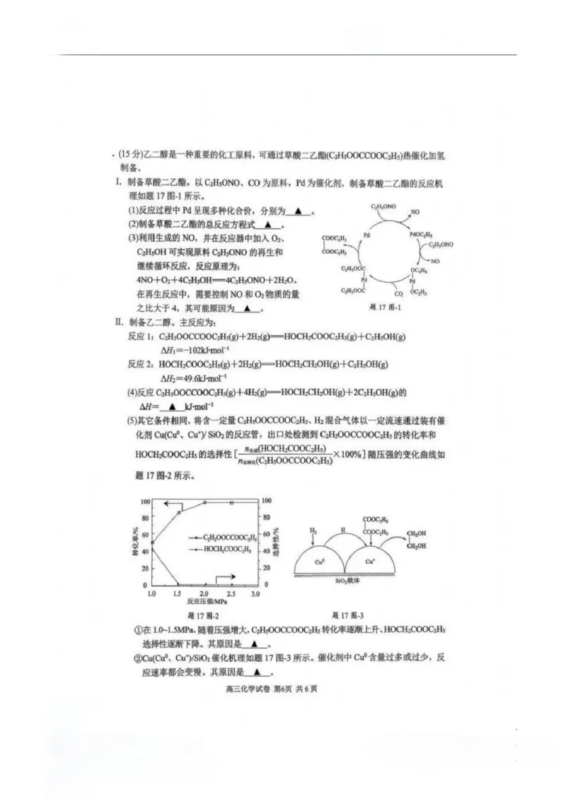 盐城市、南京市2025~2026学年度高三年级第一学期1月期末调研测试化学试卷(1)_2026年1月_260122江苏省盐城市、南京市2025-2026学年高三上学期期末调研测试（南京盐城一模）（全科）