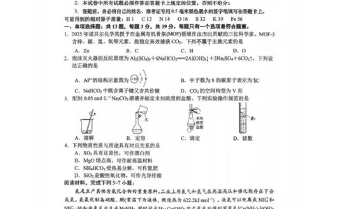 盐城市、南京市2025~2026学年度高三年级第一学期1月期末调研测试化学试卷(1)_2026年1月_260122江苏省盐城市、南京市2025-2026学年高三上学期期末调研测试（南京盐城一模）（全科）
