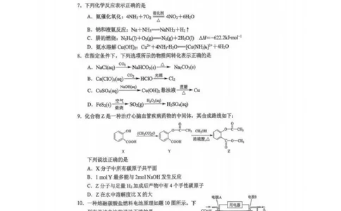 盐城市、南京市2025~2026学年度高三年级第一学期1月期末调研测试化学试卷(1)_2026年1月_260122江苏省盐城市、南京市2025-2026学年高三上学期期末调研测试（南京盐城一模）（全科）