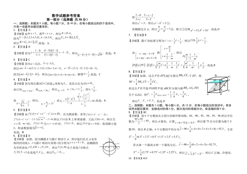 参考答案(1)_2026年1月_260126江西省五市十校协作体2025-2026学年高三上学期1月期末阶段性作业（全科）_江西省五市十校协作体2025-2026学年高三上学期1月期末阶段性作业数学试题含答案