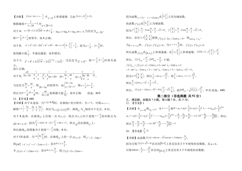 参考答案(1)_2026年1月_260126江西省五市十校协作体2025-2026学年高三上学期1月期末阶段性作业（全科）_江西省五市十校协作体2025-2026学年高三上学期1月期末阶段性作业数学试题含答案