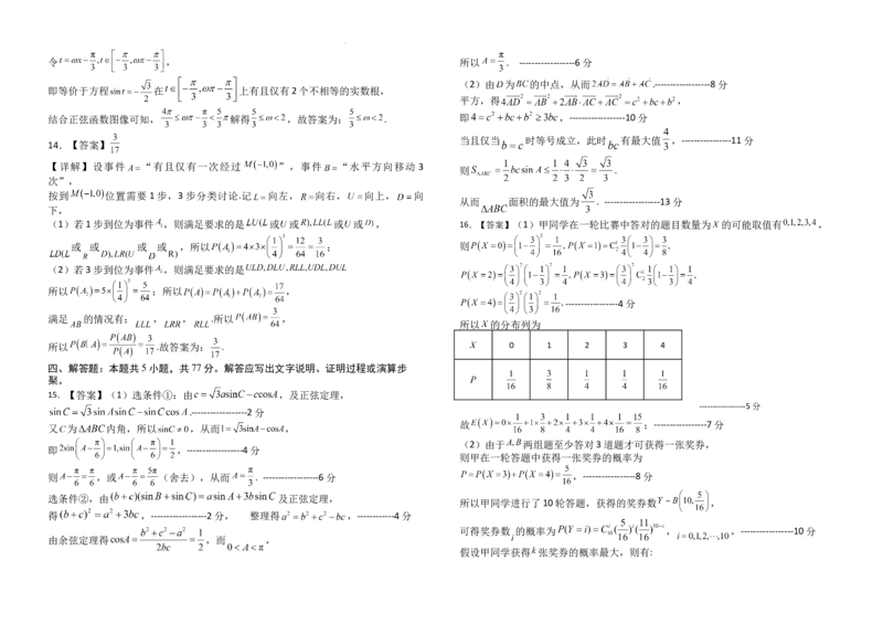参考答案(1)_2026年1月_260126江西省五市十校协作体2025-2026学年高三上学期1月期末阶段性作业（全科）_江西省五市十校协作体2025-2026学年高三上学期1月期末阶段性作业数学试题含答案