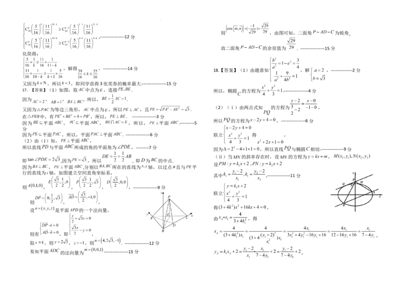 参考答案(1)_2026年1月_260126江西省五市十校协作体2025-2026学年高三上学期1月期末阶段性作业（全科）_江西省五市十校协作体2025-2026学年高三上学期1月期末阶段性作业数学试题含答案