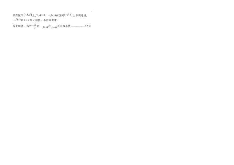 参考答案(1)_2026年1月_260126江西省五市十校协作体2025-2026学年高三上学期1月期末阶段性作业（全科）_江西省五市十校协作体2025-2026学年高三上学期1月期末阶段性作业数学试题含答案