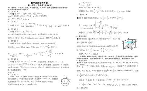 参考答案(1)_2026年1月_260126江西省五市十校协作体2025-2026学年高三上学期1月期末阶段性作业（全科）_江西省五市十校协作体2025-2026学年高三上学期1月期末阶段性作业数学试题含答案