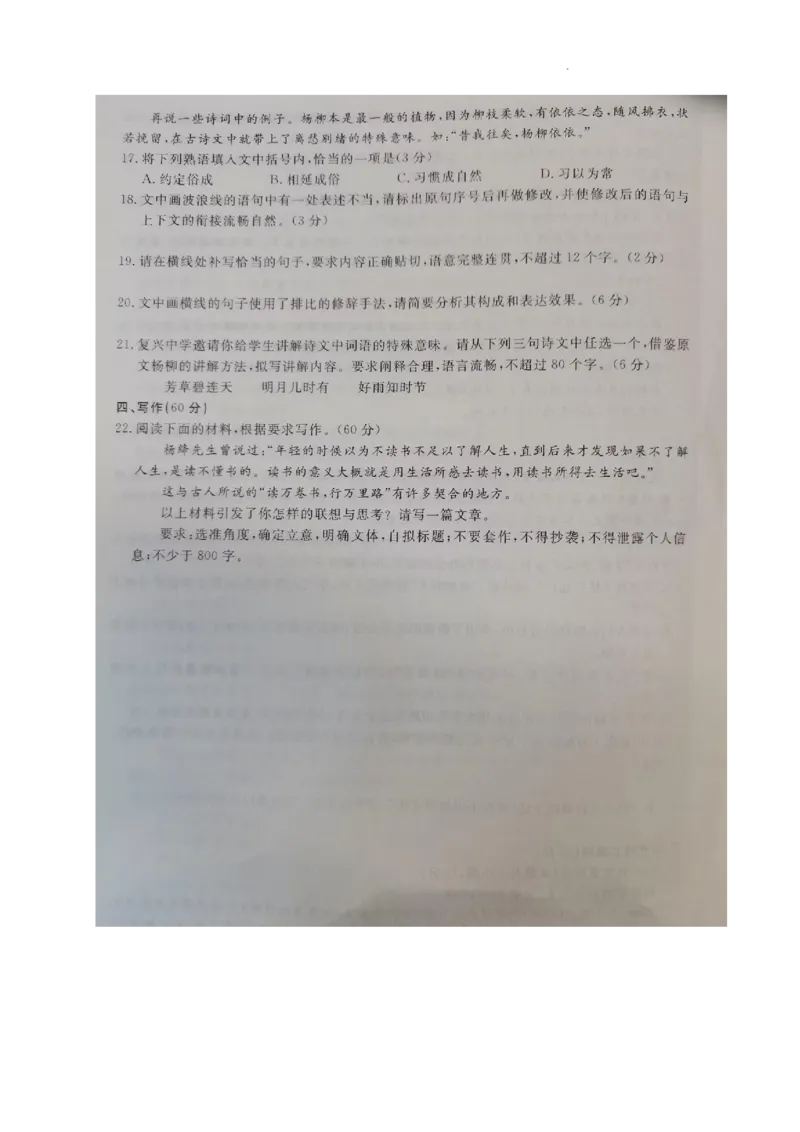 2024届四川省雅安市高三零诊考试语文试题(1)_2023年10月_0210月合集_2024届四川省雅安市高三零诊考试_四川省雅安市高2024届高三零诊考试语文