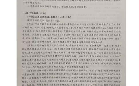 2024届四川省雅安市高三零诊考试语文试题(1)_2023年10月_0210月合集_2024届四川省雅安市高三零诊考试_四川省雅安市高2024届高三零诊考试语文