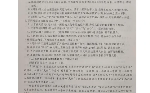 2024届四川省雅安市高三零诊考试语文试题(1)_2023年10月_0210月合集_2024届四川省雅安市高三零诊考试_四川省雅安市高2024届高三零诊考试语文