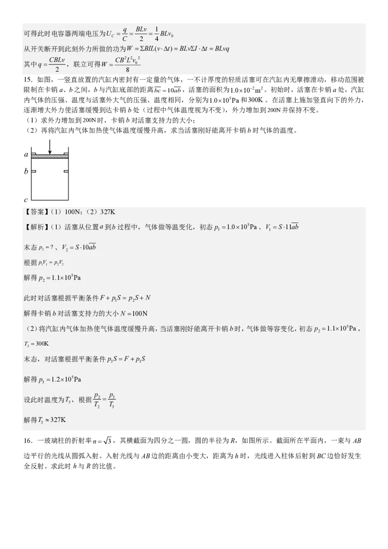 全国甲卷物理-答案-p_近10年高考真题汇编（必刷）_2024年高考真题_高考真题（截止6.29）_全国甲卷（8科）