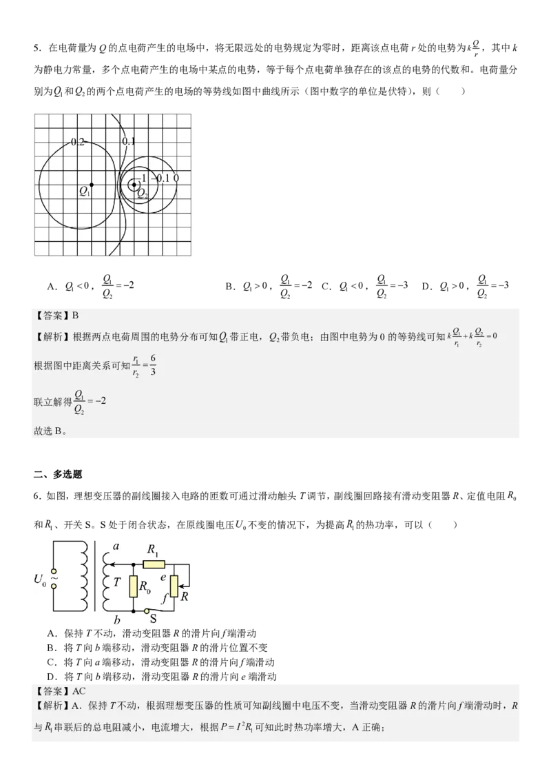 全国甲卷物理-答案-p_近10年高考真题汇编（必刷）_2024年高考真题_高考真题（截止6.29）_全国甲卷（8科）