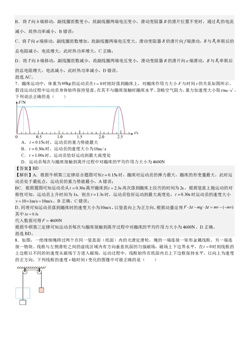 全国甲卷物理-答案-p_近10年高考真题汇编（必刷）_2024年高考真题_高考真题（截止6.29）_全国甲卷（8科）