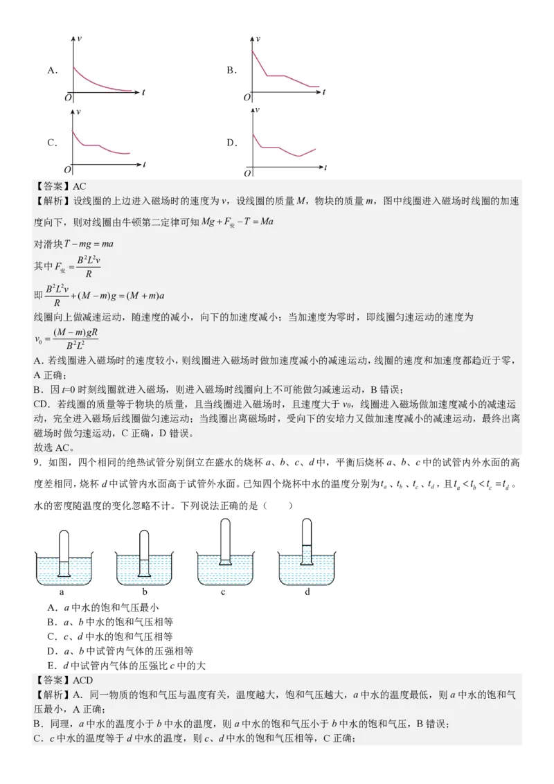 全国甲卷物理-答案-p_近10年高考真题汇编（必刷）_2024年高考真题_高考真题（截止6.29）_全国甲卷（8科）