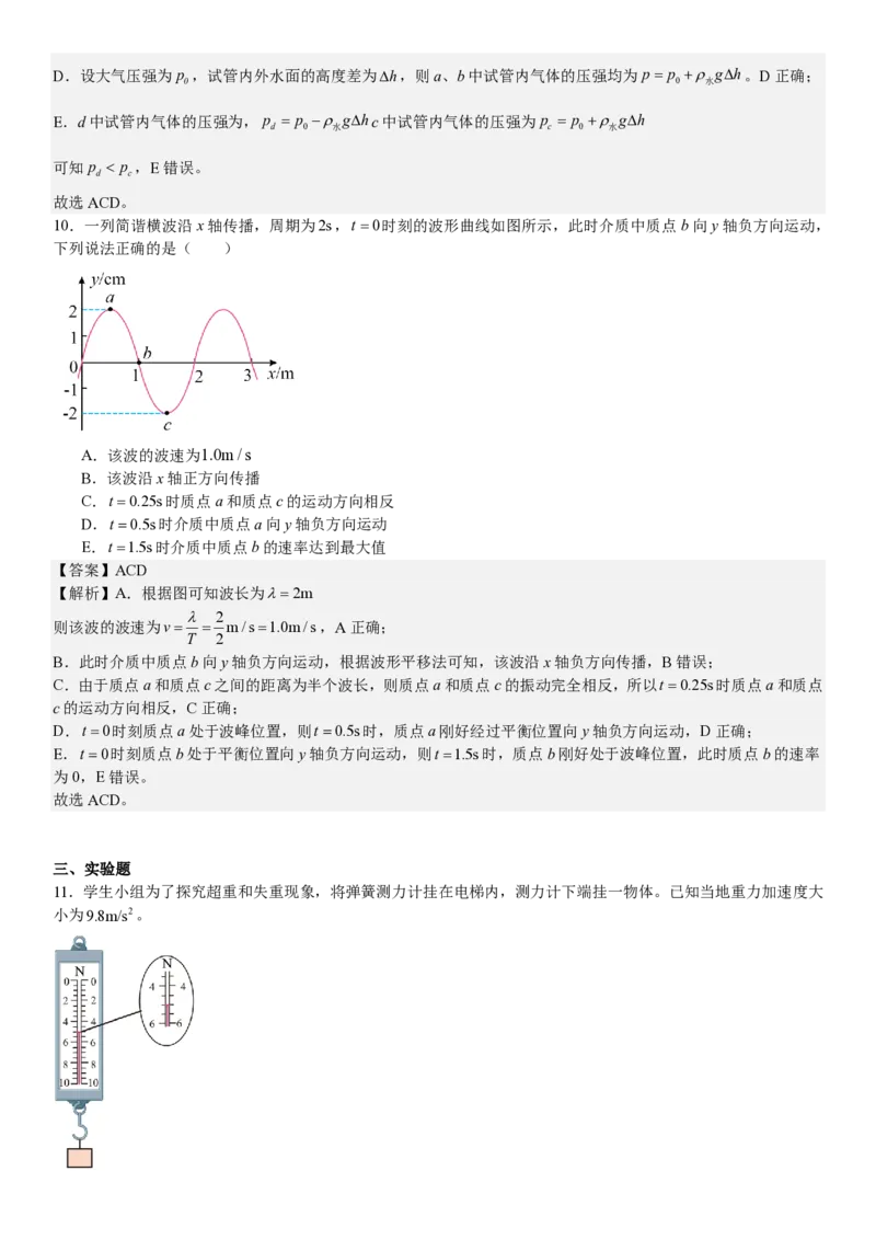 全国甲卷物理-答案-p_近10年高考真题汇编（必刷）_2024年高考真题_高考真题（截止6.29）_全国甲卷（8科）