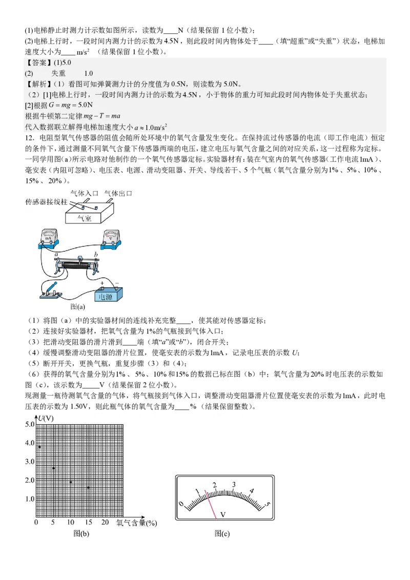 全国甲卷物理-答案-p_近10年高考真题汇编（必刷）_2024年高考真题_高考真题（截止6.29）_全国甲卷（8科）