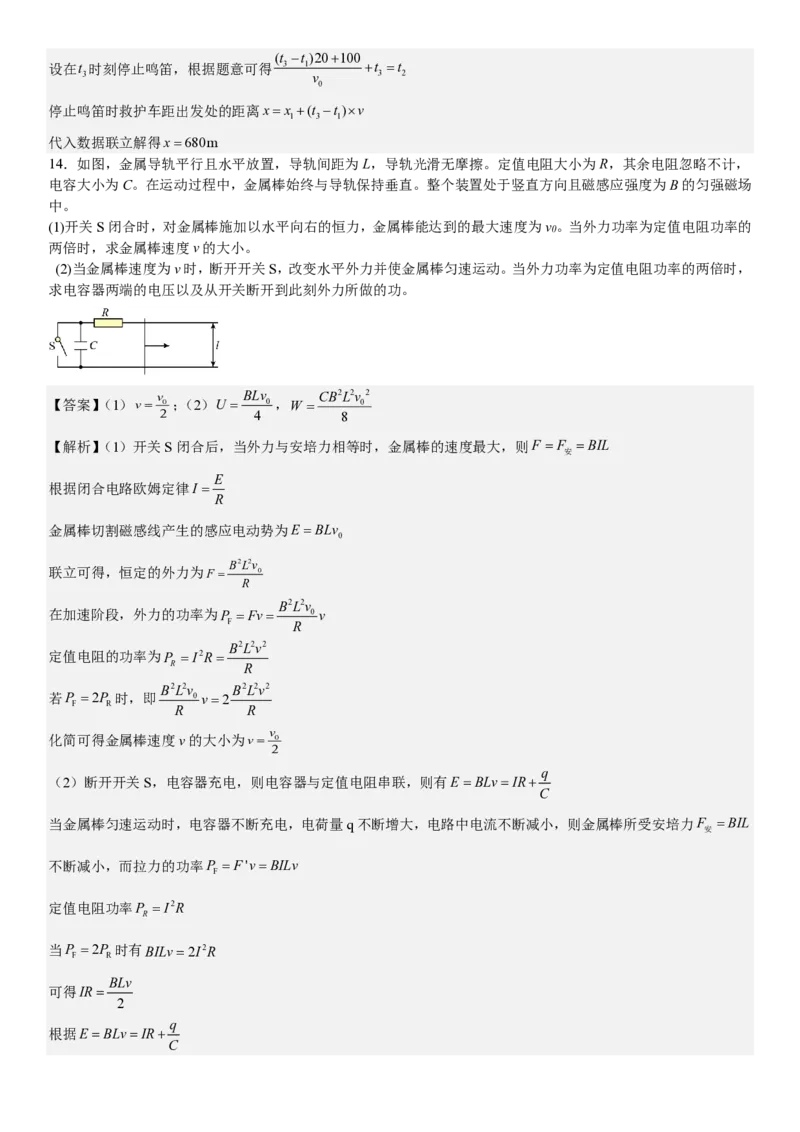 全国甲卷物理-答案-p_近10年高考真题汇编（必刷）_2024年高考真题_高考真题（截止6.29）_全国甲卷（8科）