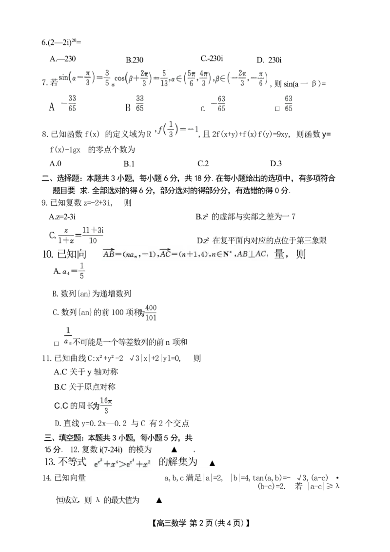 河北省衡水市桃城区多校2024-2025学年高三上学期10月学科素养监测（三调）数学试题Word版无答案_11月_2411052025河北省衡水市桃城区多校高三上学期10月学科素养监测（三调）
