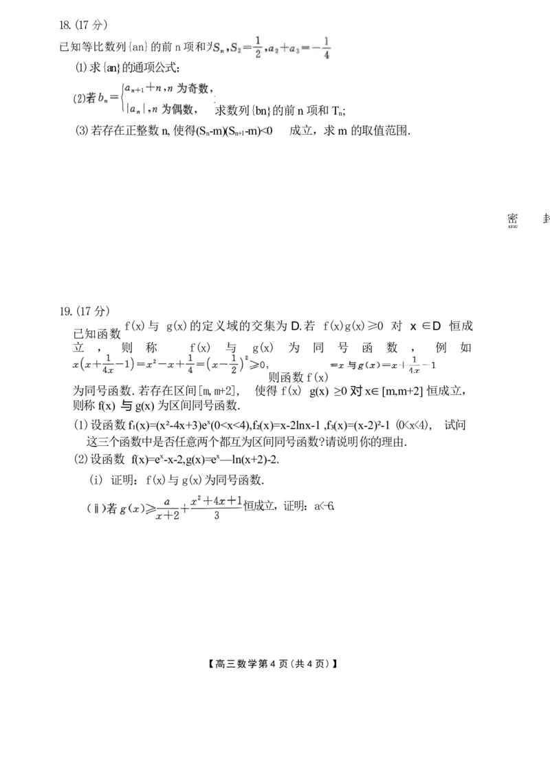 河北省衡水市桃城区多校2024-2025学年高三上学期10月学科素养监测（三调）数学试题Word版无答案_11月_2411052025河北省衡水市桃城区多校高三上学期10月学科素养监测（三调）