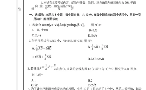 河北省衡水市桃城区多校2024-2025学年高三上学期10月学科素养监测（三调）数学试题Word版无答案_11月_2411052025河北省衡水市桃城区多校高三上学期10月学科素养监测（三调）
