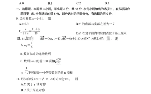 河北省衡水市桃城区多校2024-2025学年高三上学期10月学科素养监测（三调）数学试题Word版无答案_11月_2411052025河北省衡水市桃城区多校高三上学期10月学科素养监测（三调）