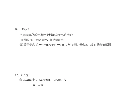 河北省衡水市桃城区多校2024-2025学年高三上学期10月学科素养监测（三调）数学试题Word版无答案_11月_2411052025河北省衡水市桃城区多校高三上学期10月学科素养监测（三调）