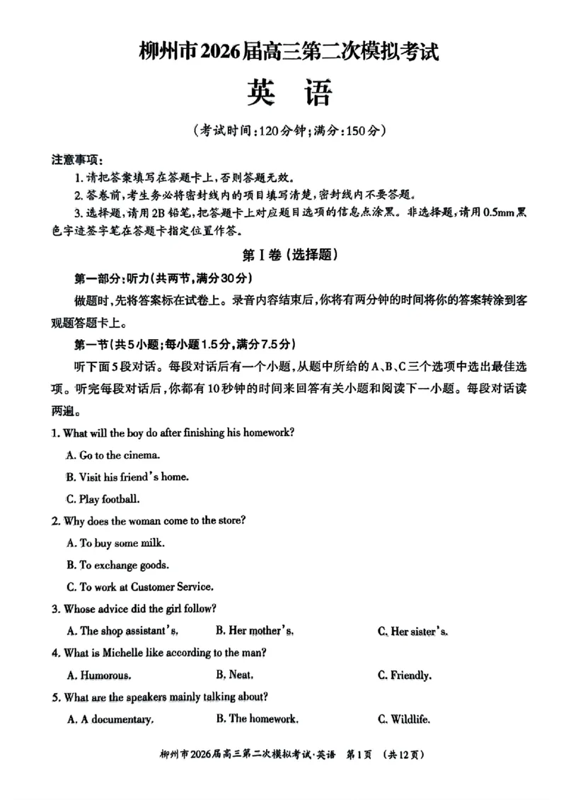 柳州2026届高三二模英语试卷(1)_2026年1月_260123广西柳州市2026届高三上学期第二次模拟考试_广西柳州市2026届高三上学期第二次模拟考试英语试卷含答案