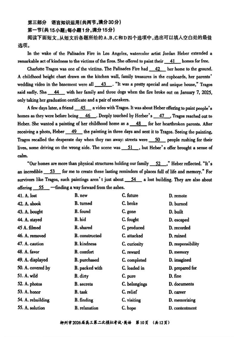 柳州2026届高三二模英语试卷(1)_2026年1月_260123广西柳州市2026届高三上学期第二次模拟考试_广西柳州市2026届高三上学期第二次模拟考试英语试卷含答案