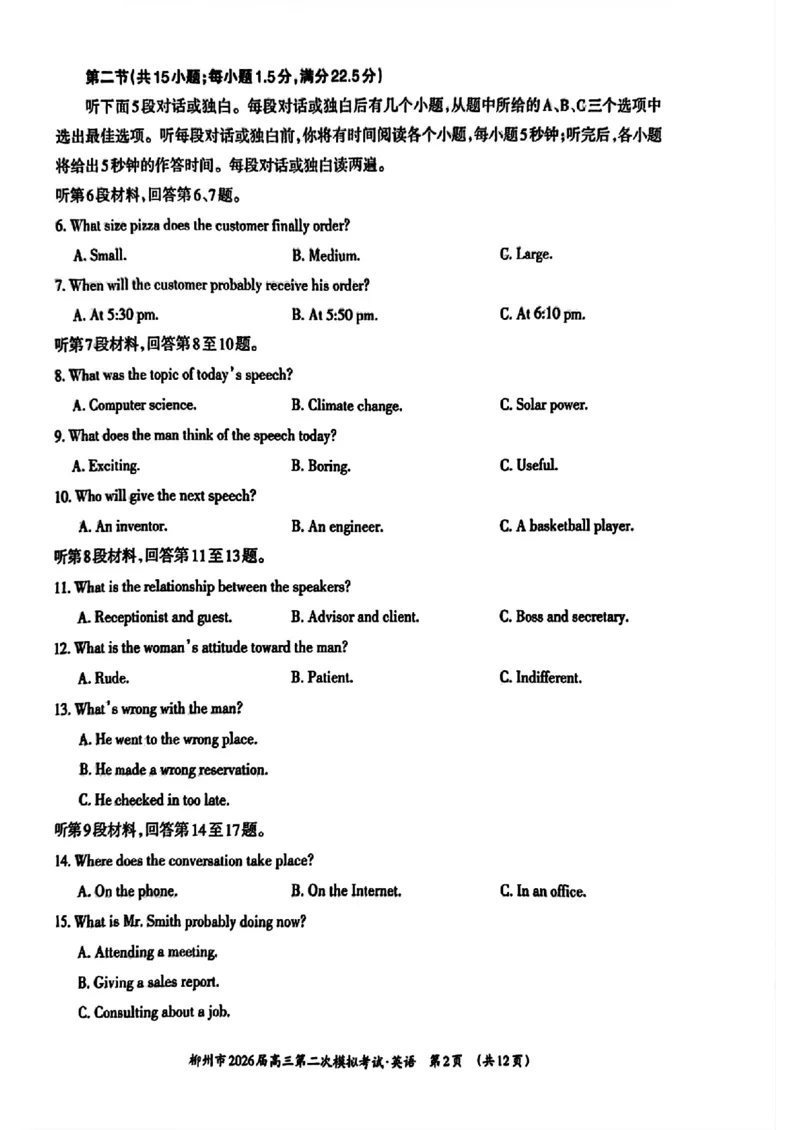 柳州2026届高三二模英语试卷(1)_2026年1月_260123广西柳州市2026届高三上学期第二次模拟考试_广西柳州市2026届高三上学期第二次模拟考试英语试卷含答案