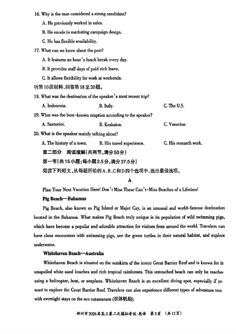柳州2026届高三二模英语试卷(1)_2026年1月_260123广西柳州市2026届高三上学期第二次模拟考试_广西柳州市2026届高三上学期第二次模拟考试英语试卷含答案