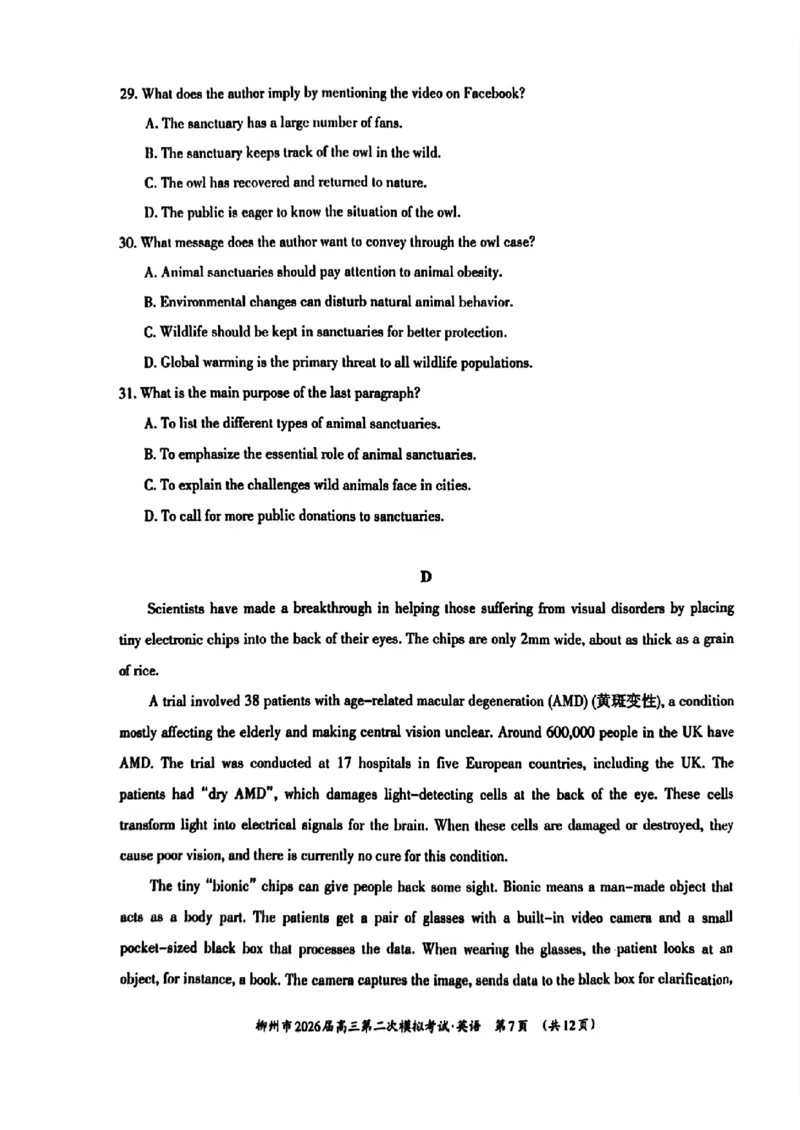 柳州2026届高三二模英语试卷(1)_2026年1月_260123广西柳州市2026届高三上学期第二次模拟考试_广西柳州市2026届高三上学期第二次模拟考试英语试卷含答案