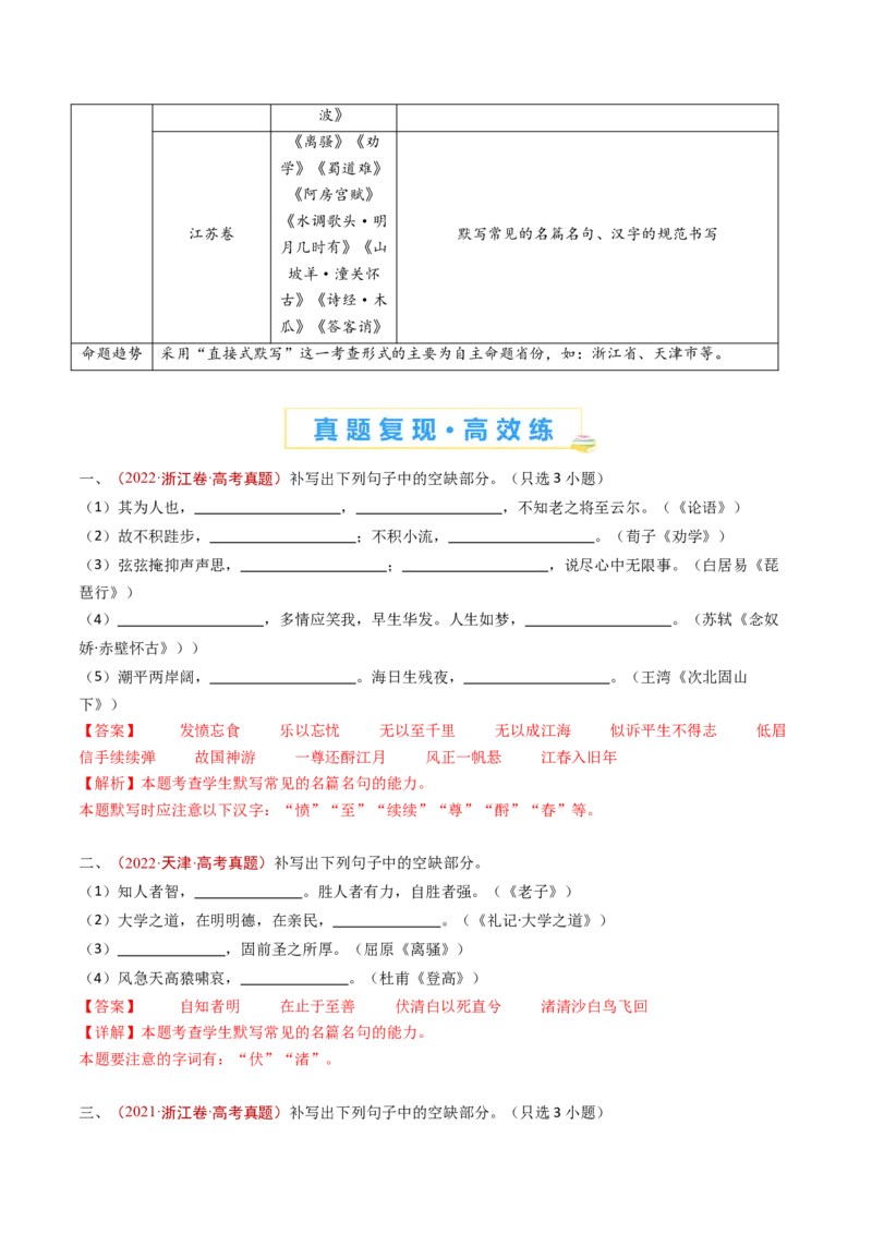 专题10名句名篇默写（直接式默写）（教师卷）_近10年高考真题汇编（必刷）_十年（2014-2024）高考语文真题分项汇编（全国通用）