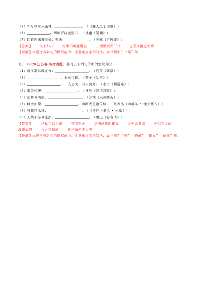 专题10名句名篇默写（直接式默写）（教师卷）_近10年高考真题汇编（必刷）_十年（2014-2024）高考语文真题分项汇编（全国通用）