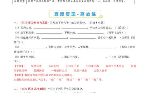 专题10名句名篇默写（直接式默写）（教师卷）_近10年高考真题汇编（必刷）_十年（2014-2024）高考语文真题分项汇编（全国通用）
