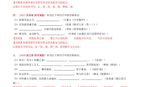 专题10名句名篇默写（直接式默写）（教师卷）_近10年高考真题汇编（必刷）_十年（2014-2024）高考语文真题分项汇编（全国通用）