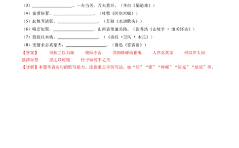 专题10名句名篇默写（直接式默写）（教师卷）_近10年高考真题汇编（必刷）_十年（2014-2024）高考语文真题分项汇编（全国通用）