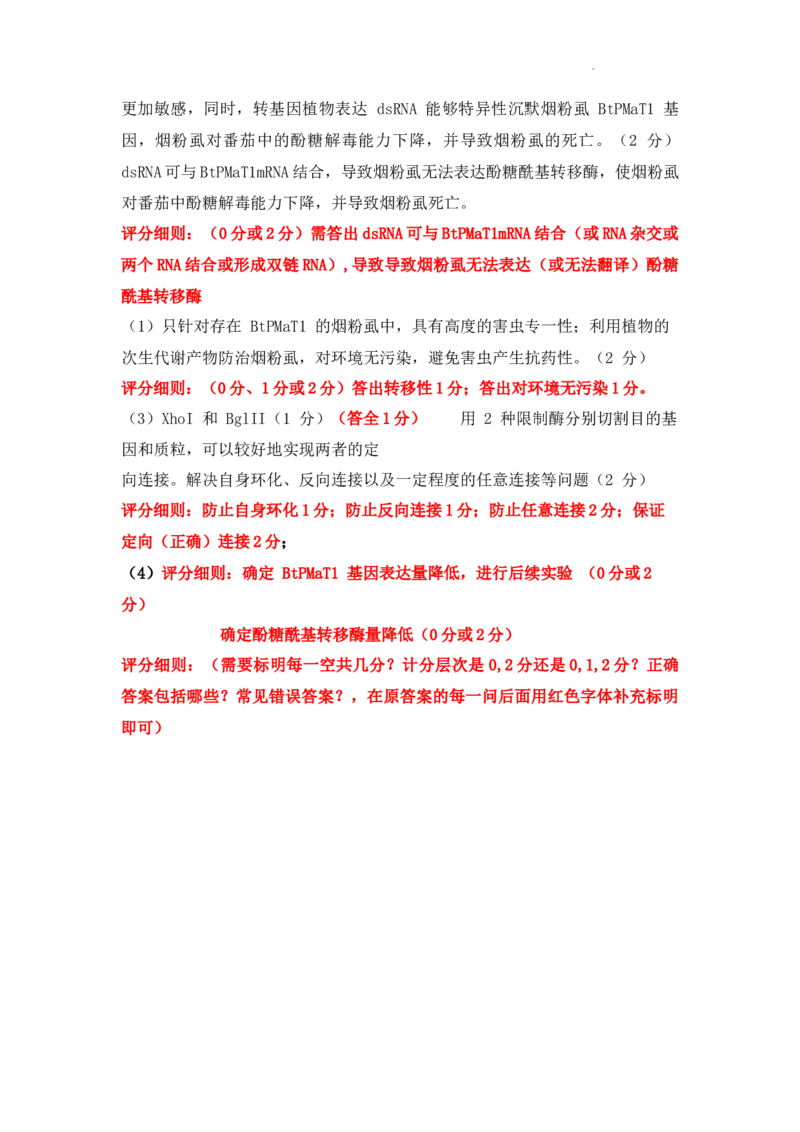 山东省济南市2024届高三上学期开学摸底考生物(1)_2023年9月_029月合集_2024届山东省济南市高三上学期开学摸底考