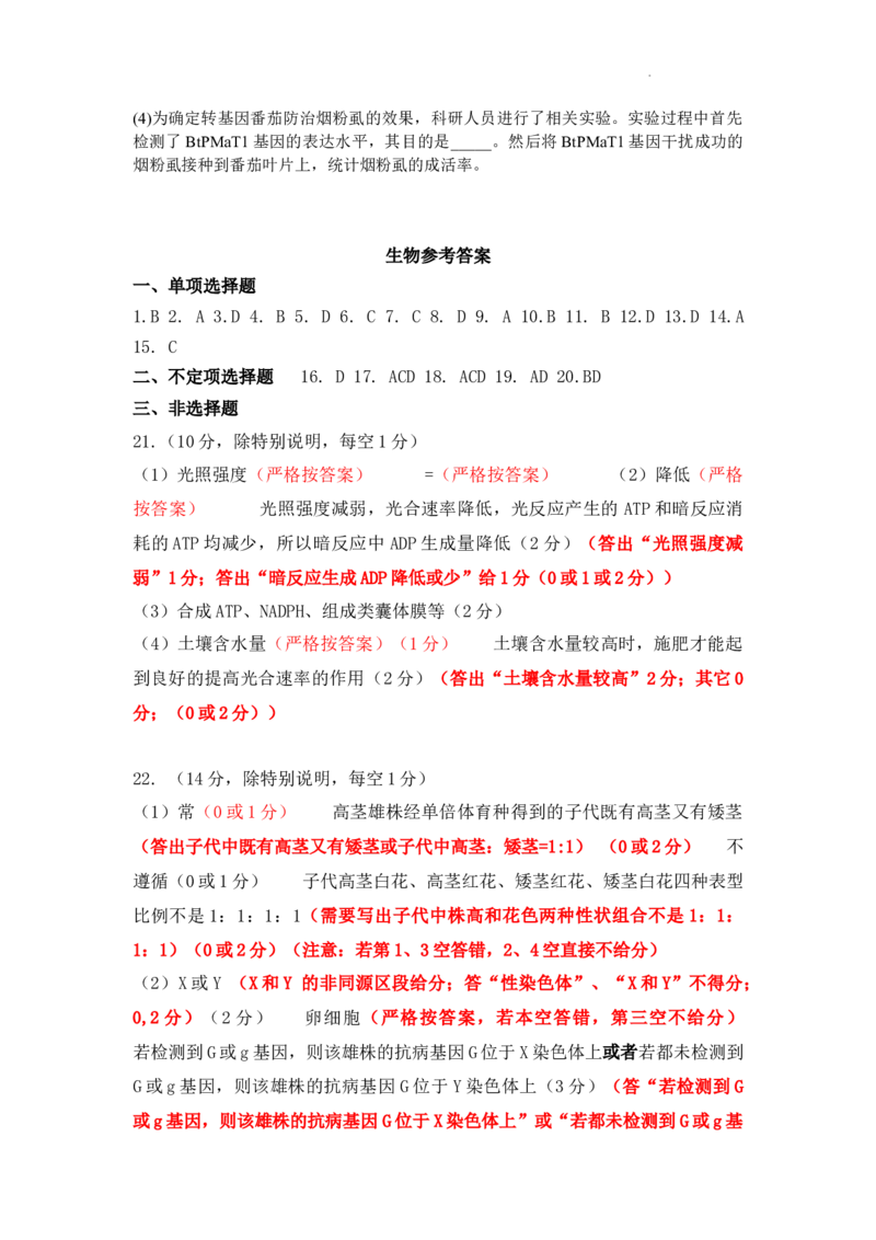 山东省济南市2024届高三上学期开学摸底考生物(1)_2023年9月_029月合集_2024届山东省济南市高三上学期开学摸底考