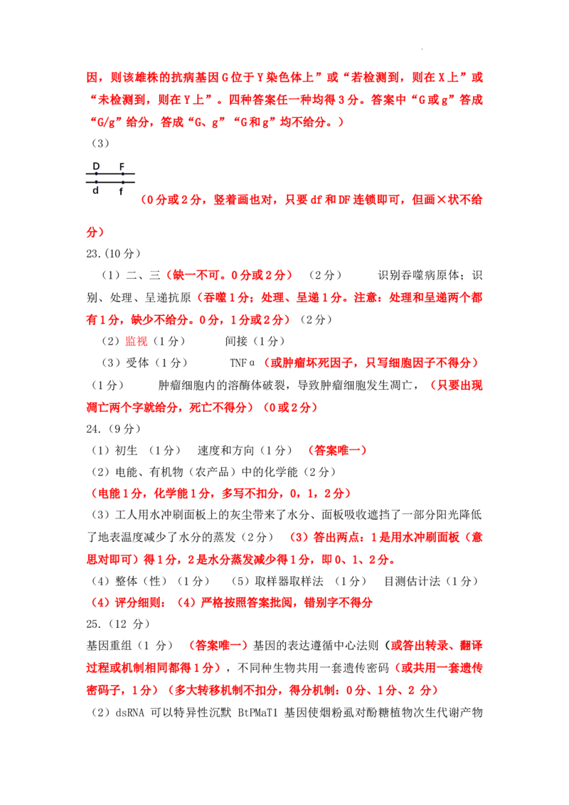 山东省济南市2024届高三上学期开学摸底考生物(1)_2023年9月_029月合集_2024届山东省济南市高三上学期开学摸底考