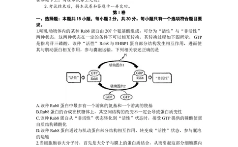 山东省济南市2024届高三上学期开学摸底考生物(1)_2023年9月_029月合集_2024届山东省济南市高三上学期开学摸底考