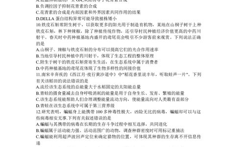 山东省济南市2024届高三上学期开学摸底考生物(1)_2023年9月_029月合集_2024届山东省济南市高三上学期开学摸底考