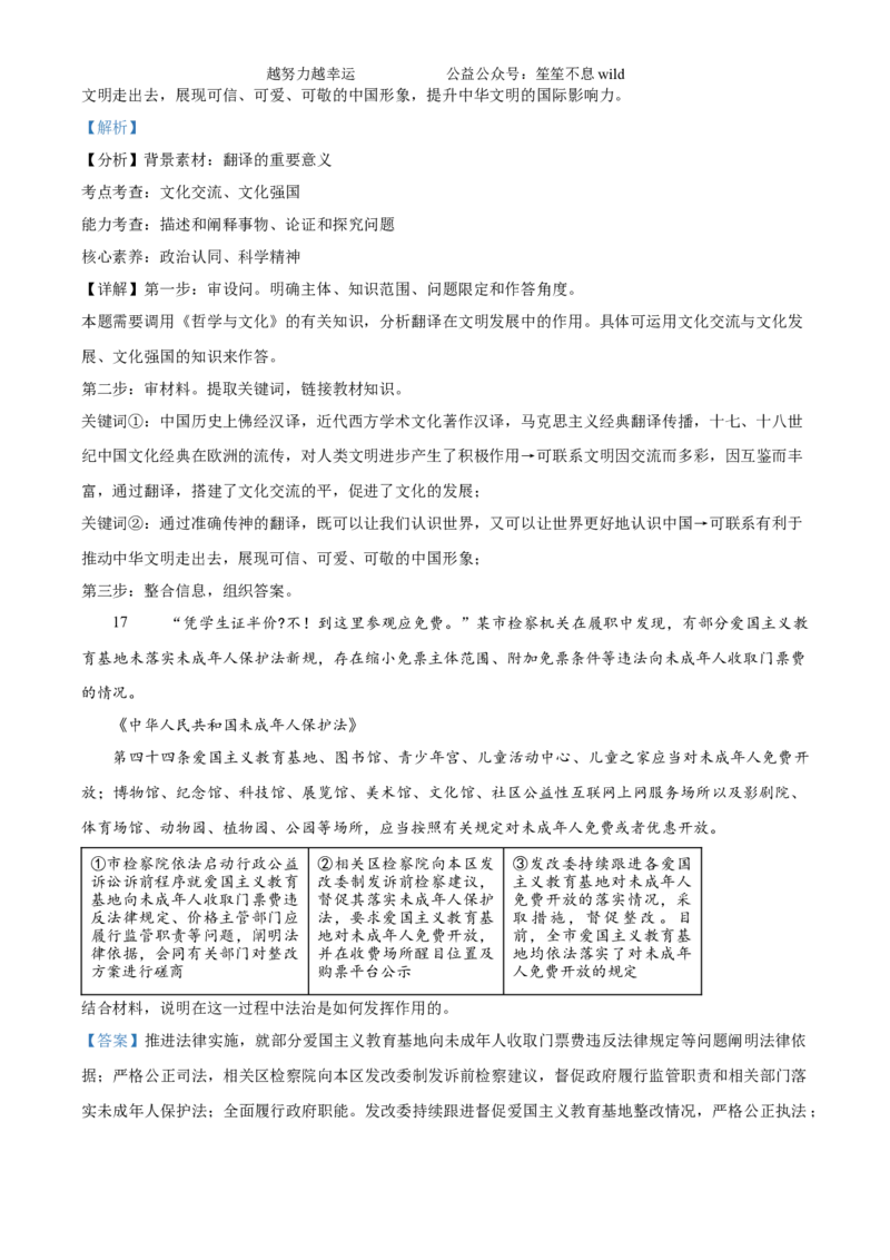 精品解析：2024年北京高考政治真题（解析版）_高考真题全网收集_政治_2024年新高考北京卷政治高考真题解析（参考版）