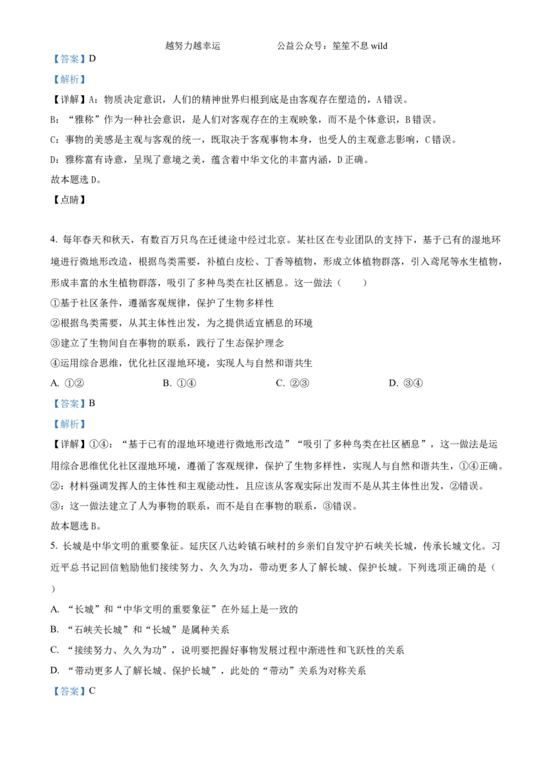 精品解析：2024年北京高考政治真题（解析版）_高考真题全网收集_政治_2024年新高考北京卷政治高考真题解析（参考版）
