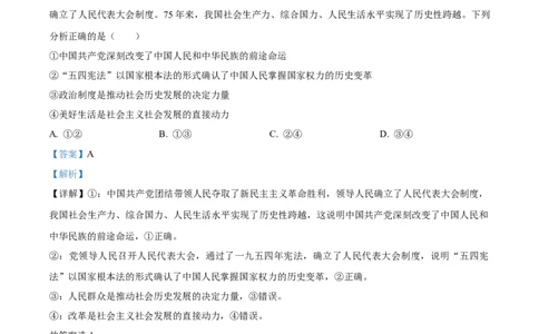 精品解析：2024年北京高考政治真题（解析版）_高考真题全网收集_政治_2024年新高考北京卷政治高考真题解析（参考版）